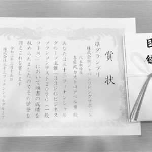 三十三FGビジネスコンテスト2020（102）